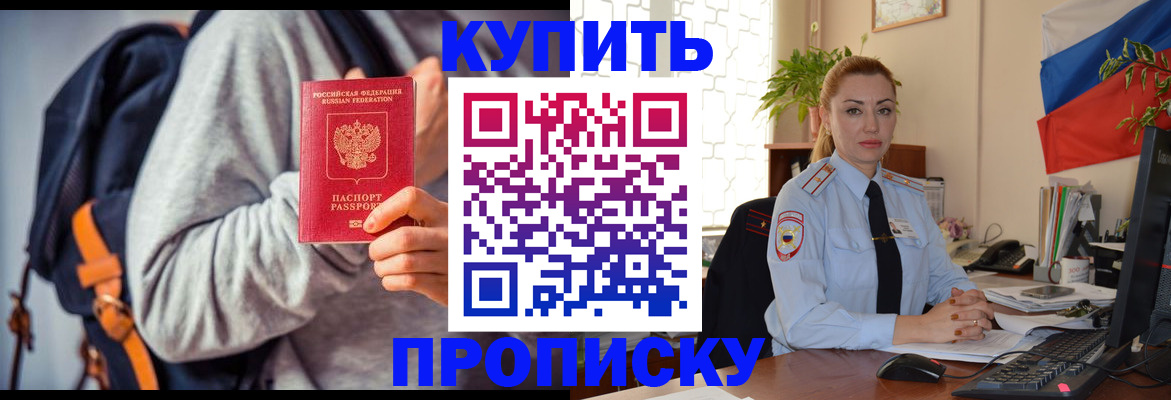 временная регистрация недорого в Урюпинске