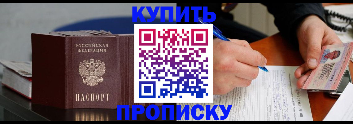 прописка ребенка в Урюпинске